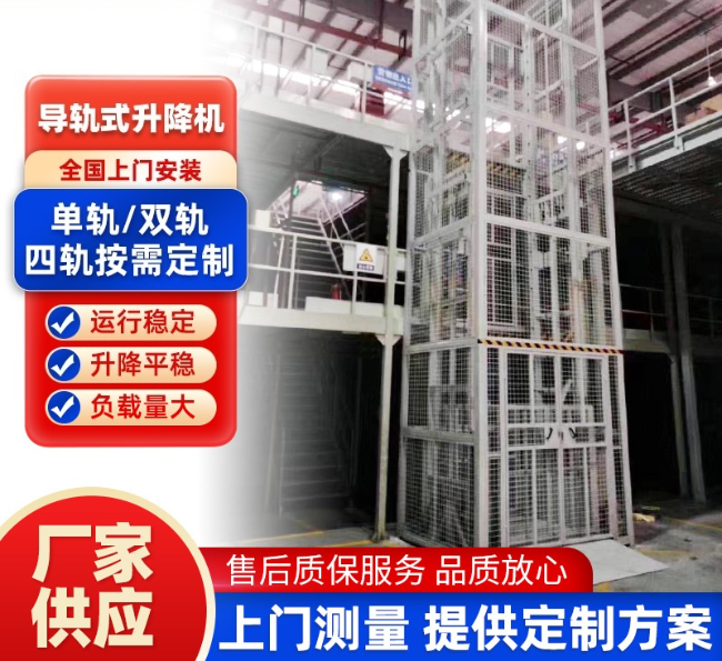 南平导轨式升降机行业迎来高质量发展新机遇