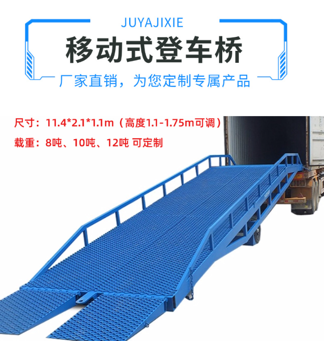 南平移动式登车桥规格详解与应用场景